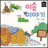 이솝 이야기