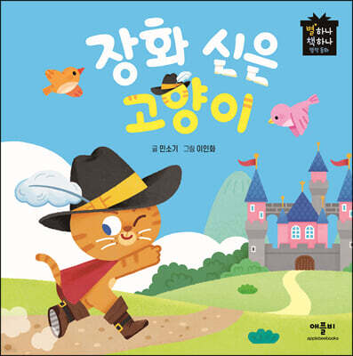 장화 신은 고양이