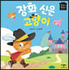 장화 신은 고양이