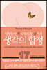 생각의 함정