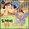 도깨비 감투