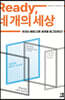 Ready, 네 개의 세상