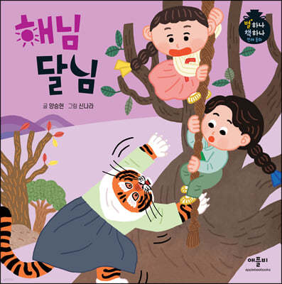 해님 달님