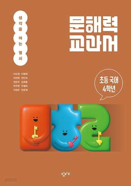 [참고서 전문] 문해력교과서/초등4학년 (isbn 9791165701314 )