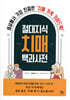 절대지식 치매 백과사전