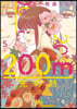 200m先の熱   5