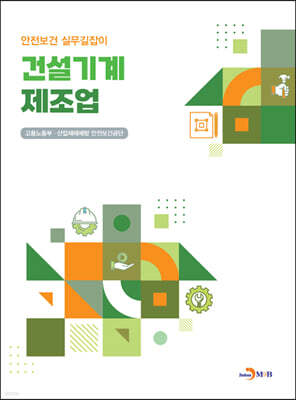 건설기계 제조업