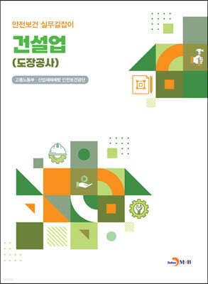 건설업 (도장공사)