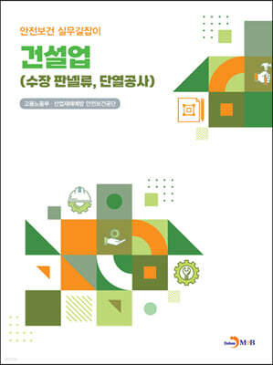 건설업 (수장 및 판넬류, 단열공사)