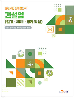 건설업 (철거,해체,정리작업)
