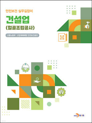 건설업 (철골조립공사)