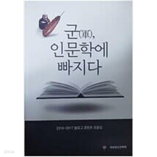 군 인문학에 빠지다