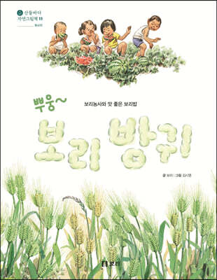 뿌웅~ 보리 방귀