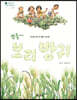 뿌웅~ 보리 방귀