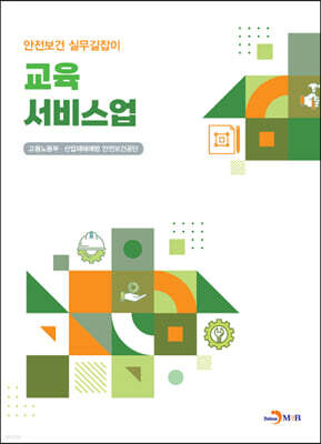 교육 서비스업