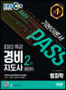 2022 EBS 특강 경비지도사 범죄학 [일반경비]