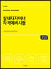 2022 실내디자이너 자격예비시험