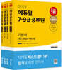 2023 에듀윌 7·9급공무원 기본서 국어