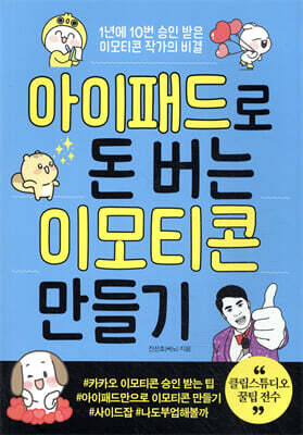 아이패드로 돈 버는 이모티콘 만들기