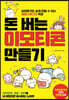 돈 버는 이모티콘 만들기