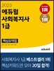 2023 에듀윌 사회복지사 1급 핵심요약집