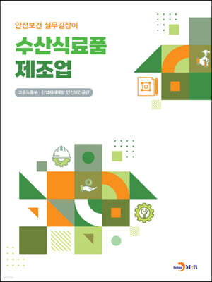 수산식료품 제조업