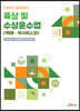육상 및 수상운수업(택배·퀵서비스업)