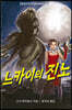 느카이의 진노