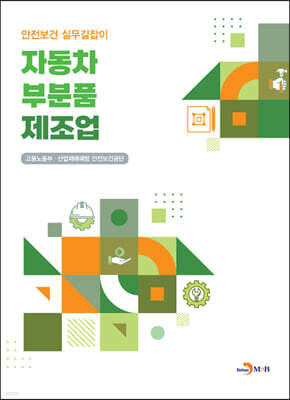 자동차 부분품 제조업