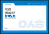 2023 이상현 행정법총론 합격노트