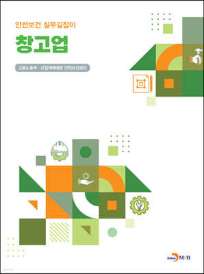 창고업