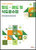 철도·궤도 및 삭도운수업
