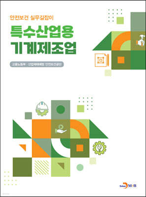 특수산업용기계 제조업