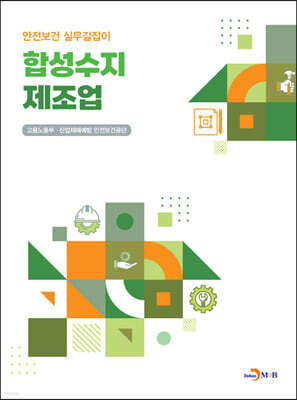합성수지제조업