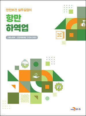 항만 하역업