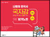나명재 한국사 국자감 THE 암기노트