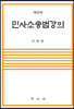 민사소송법강의