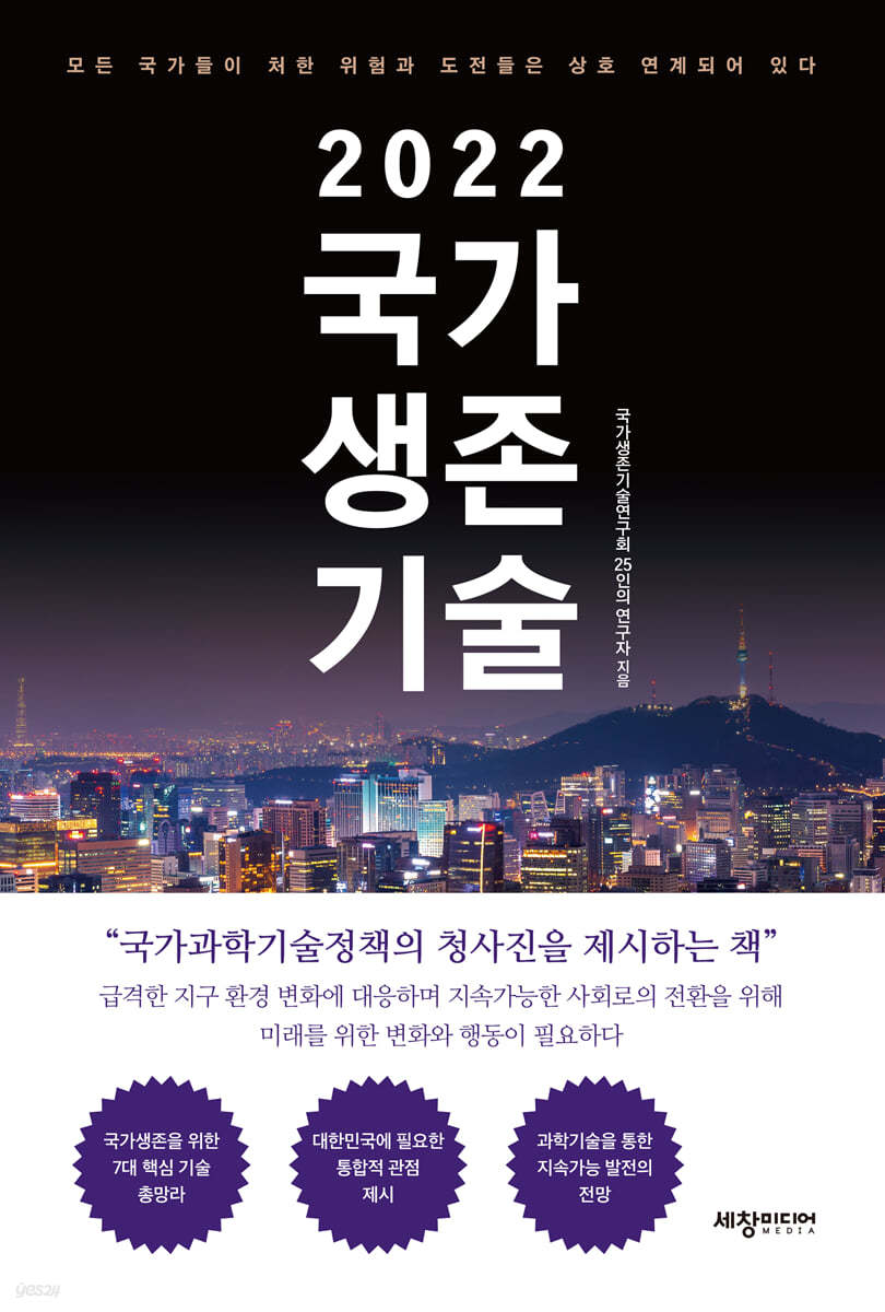 2022 국가생존기술