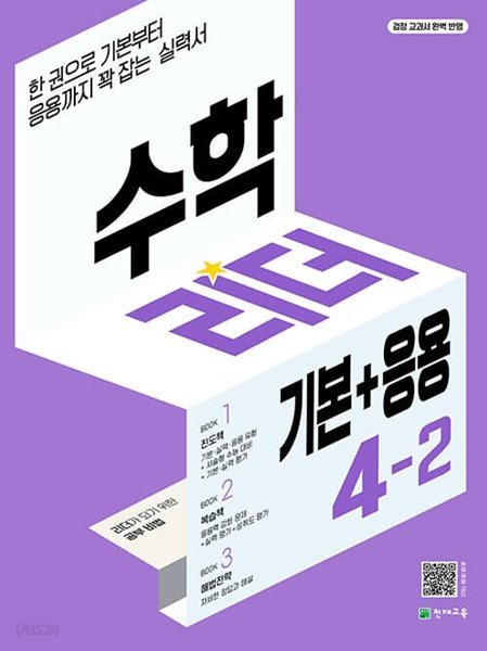 [참고서 전문] 기본응용리더4-2 (2022) (isbn 9791125968641 )