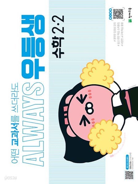 [참고서 전문] 우등생해법수학2-2 (2022) (isbn 9791125966753 )