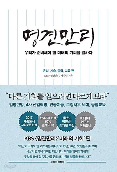 명견만리 : 윤리,기술,중국,교육편+인구,경제,의료편