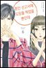 혼인 신고서에 도장을 찍었을 뿐인데 06권