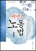 2023 에센스 노동법 1