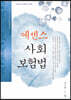 2023 에센스 사회보험법