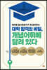 대학 합격의 비밀, 개념어휘에 달려 있다