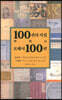 100권의 시집 표제시 100편