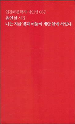 나는 지금 빛과 어둠의 계단 앞에 서있다