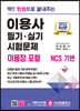 2022 딱!! 한권으로 끝내주는 이용사 필기·실기 시험문제(이용장 포함)