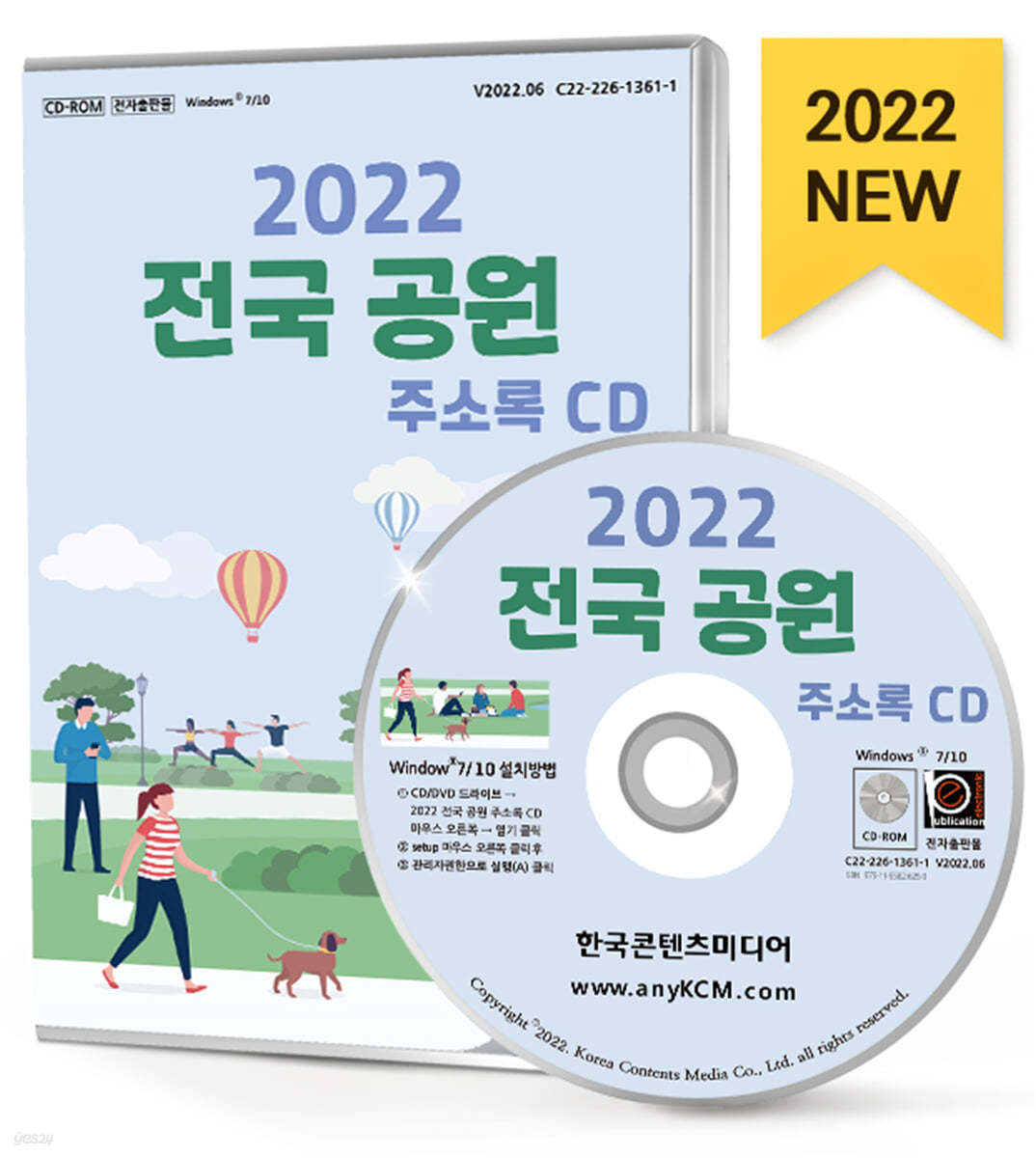 2022 전국 공원 주소록 CD 