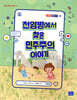 전염병에서 찾은 민주주의 이야기